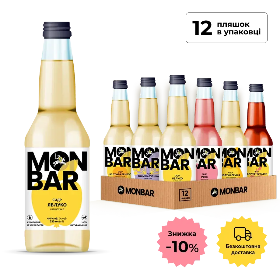 Купити ящик сидру Monbar мікс смаків 12 пляшок
