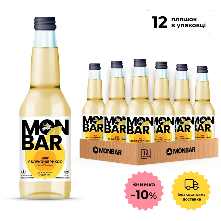 Купити ящик сидру Monbar яблуко абрикос 12 пляшок в Україні