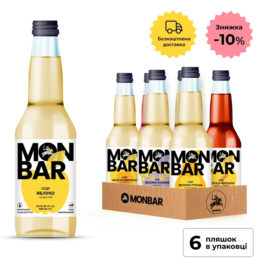 Сидр алкогольний Monbar асорті — набір з 6 пляшок зі смаками яблуко, груша, абрикос, черешня, бузина та розе, без доданого цукру, із Закарпаття