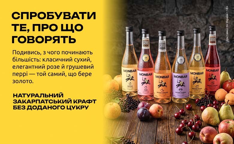 Чому українці обирають сидр: пляшка сидру Monbar та келих на столі для легкої вечері вдома.